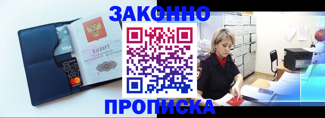 временная регистрация в квартире в Углегорске