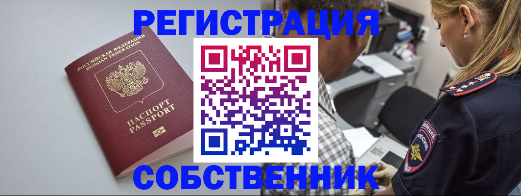 прописка ребенка в Углегорске